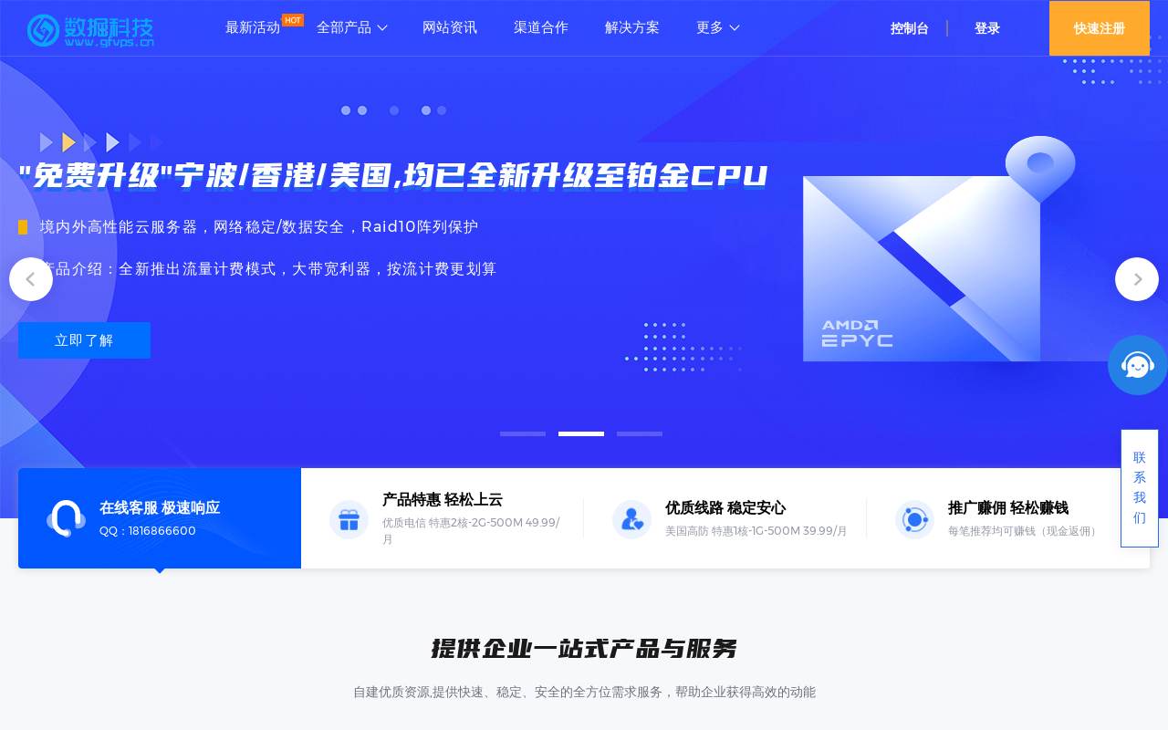 数掘科技 官网截图